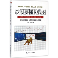 [M]炒股要懂K线图-9787531691280
