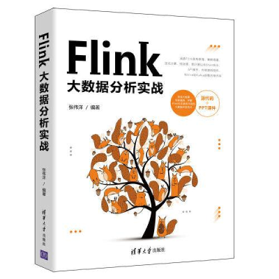 正版新书]Flink大数据分析实战张伟洋9787302598183