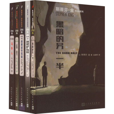 斯蒂芬·金作品(局外人+黑暗的另一半+斯蒂芬·金的故事贩卖机+必需品专卖店+绿里)(全5册)