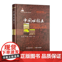 中国水稻土(中国耕地土壤论著系列)(国家出版基金项目)