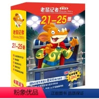 老鼠记者全球版 礼盒装 第三辑 (21-25) [正版]老鼠记者全球版礼盒装-25全5册 适合6-12岁少年运动鼠挑战单