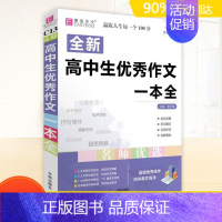 高中英语易背作文基础篇 高中通用 [正版]2024版易佰工具书素材一本全 作文 分类作文 议论文论点论据高一高二高三 掌