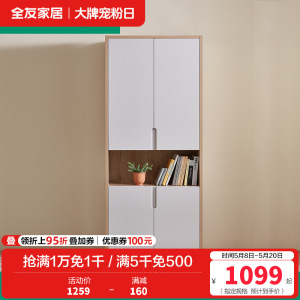 全友家居 北欧简约现代书柜 2门3门可选组合 免漆饰面 多区分区储物