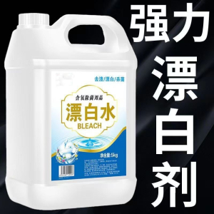 [补贴10%]强力漂白水超浓缩漂白水漂白剂去污剂白色衣物床单去染色去黄酒店 大桶10斤装