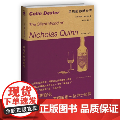 昆恩的静默世界(午夜文库系列)(钻石匕首奖得主,两获金匕首奖及银匕首奖 英国古典推理三大巨匠之一 当世“谋杀”詹宏志