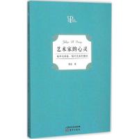 正版新书]艺术家的心灵:柴科夫斯基、契诃夫和列维坦陈安978750