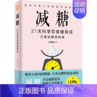 [正版]减糖 21天科学饮食瘦身法 吕燕妮 著 菜谱生活 书店图书籍 江苏科学技术出版社