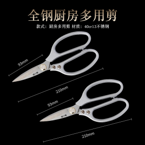 张小泉厨房剪刀家用不锈钢鸡骨剪高硬度锋利烤肉剪多功能杀鱼剪子8138