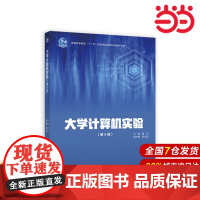 大学计算机实验(第4版).主编 夏欣 副主编 孟宏源 编者 葛龙9787040609868/高等教育出版社