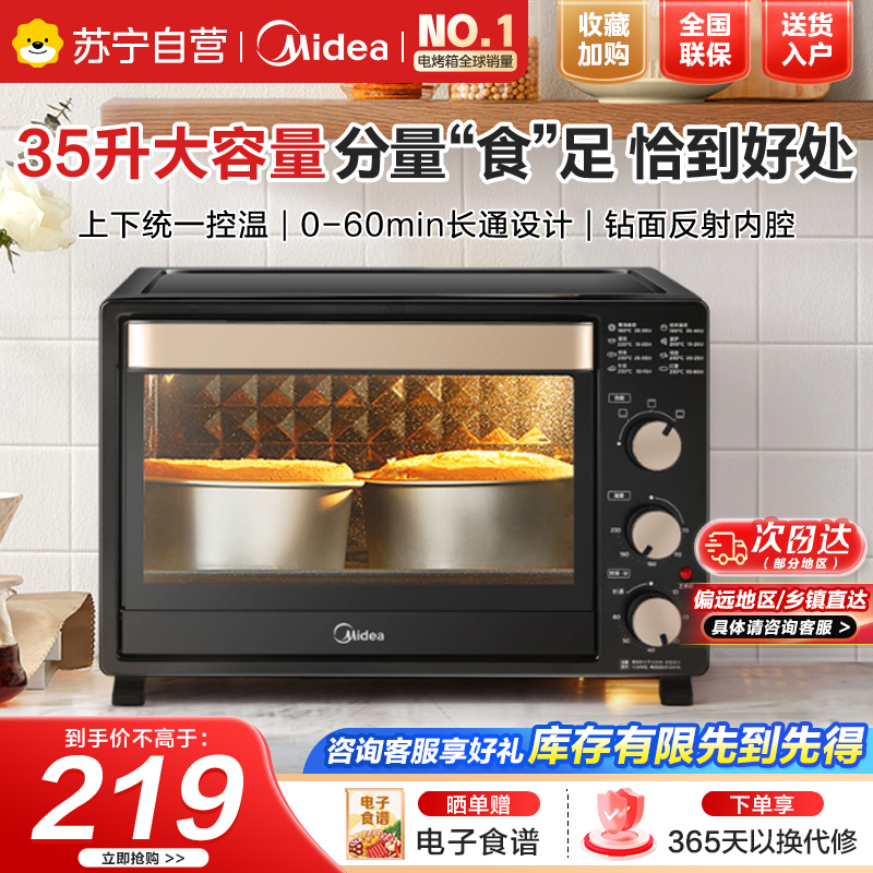 美的(Midea)烤箱家用电烤箱一体2024新款小型迷你35L升蛋糕大容量烘焙专用35K5