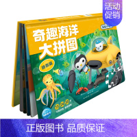 奇趣海洋大拼图:拯救篇 [正版]奇趣海洋大拼图海洋科普启蒙拼图书全套8册海底小纵队拼图玩具书3-6岁儿童专注力耐心锻炼益