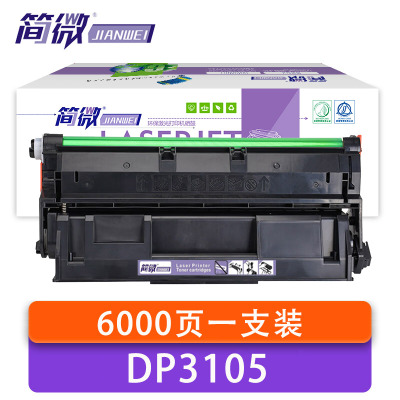 简微 硒鼓 DP3105 支