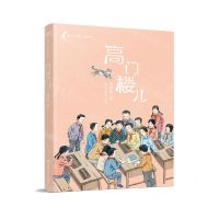 [N]高门楼儿/黄蓓佳童眸美绘书系-9787558420979