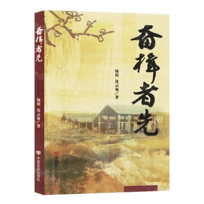 [N]奋楫者先-9787517142546