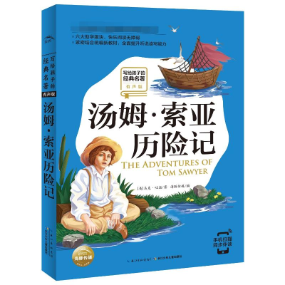 [M]汤姆·索亚历险记-9787556074983