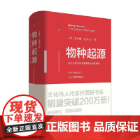 物种起源 精装彩图版 查尔斯·达尔文 著 科学与自然