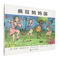 [N]疯狂妈妈国(精)-9787556858514