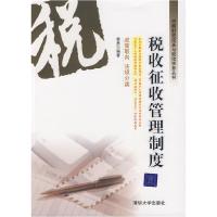 正版新书]税收征收管理制度(中国财税改革与税收实务丛书)樊勇