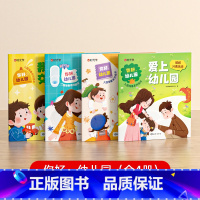 [时光学]你好幼儿园(4册) [正版]时光学 你好幼儿园的一天 爱上幼儿园 我想和你交朋友 有困难我会说幼儿园入学准备书