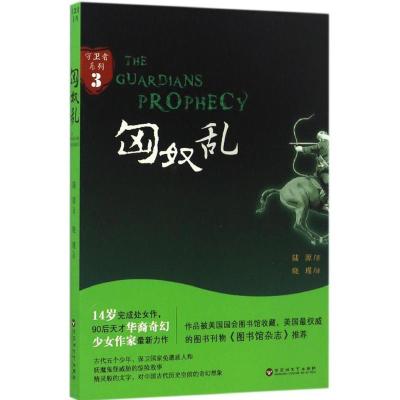 正版新书]匈奴乱陆源 著9787550018334