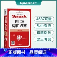 四级英语词汇必背 [正版]星火英语四级词汇必背乱序版高中生备考大学英语四级2024年12月四级考试核心大纲词汇小本口袋书