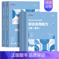 [综合管理a类题库]题本+解析 [正版]必做题库事业编单位2024年综合管理A社会科学b自然专技c教师招聘D/E类职业能