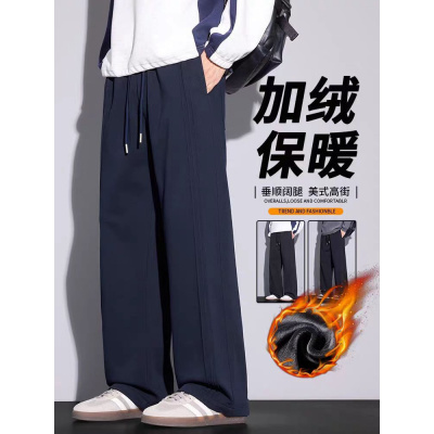 休闲裤男士秋冬款宽松直筒冬季青少年加绒加厚冬天垂感阔腿长裤子