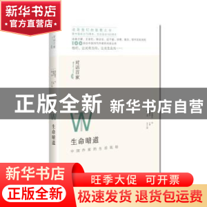 正版 生命暗道 青年报社 百花洲文艺出版社 9787550032378 书籍