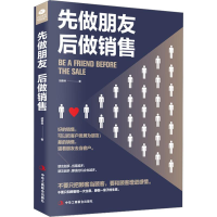 音像先做朋友,后做销售胡善林 著