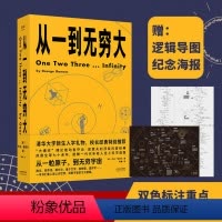 [正版]书店从一到无穷大 清华校长邱勇 青少年中小学生科普读物 物理科普科学经典书籍 解读爱因斯坦相对论四维时空