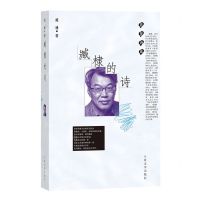 [N]臧棣的诗/蓝星诗库-9787020177936