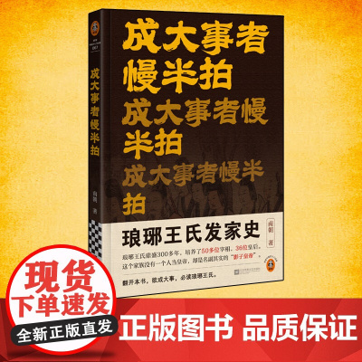 成大事者慢半拍 南朝 著 历史
