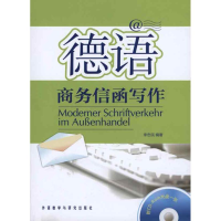 音像德语商务信函写作(附CD-R光盘)李忠民