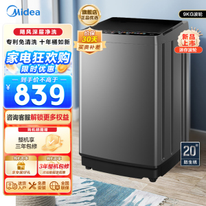美的全自动波轮洗衣机出租房9公斤升级款 家用大容量V39E 内桶免清洗线屑过滤 MB90V39E