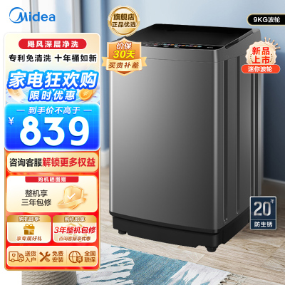 美的全自动波轮洗衣机出租房9公斤升级款 家用大容量V39E 内桶免清洗线屑过滤 MB90V39E