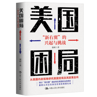 正版新书]美国困局 