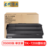e代经典 TK-7208墨粉盒 适用京瓷TASKalfa 3510i黑色碳粉