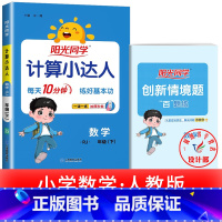 1本:计算小达人 数学 二年级下 [正版]2025提优训练课时优化作业一二三四五六年级下册上册语文人教数学苏教北师大英语