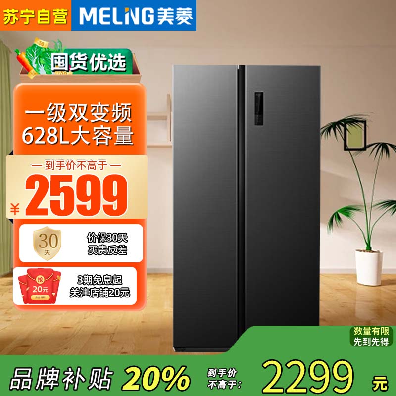 美菱BCD-628WKPCX 628升对开门冰箱 自动除霜电脑控温LCD显示冰川灰设计