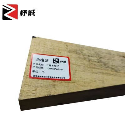 杼诚三角木楔子100*40*40mm/个