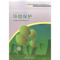 [M]环境保护-9787512310360
