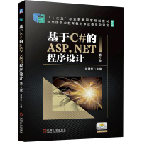 正版新书]基于C#的ASP.NET程序设计 第5版翁健红9787111742753