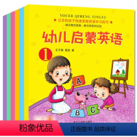 幼儿英语启蒙(全6册) [正版]幼儿启蒙英语全6册宝宝早教书英语启蒙绘本少儿英语零基础入门儿童口语学前班一年级儿童日常英