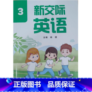 英语 (3)二年级上册[山东版杨璐] 小学通用 [正版]可单选2024审定2025春外研社小学一二年级上下册新交际英语书