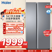 海尔(Haier)541升对开门双开门 一级变频节能 风冷无霜大容量嵌入式家用冰箱BCD-541WGHSSEDG7