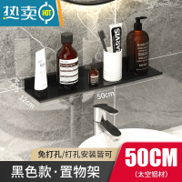 敬平浴室置物架免打孔卫生间洗漱台镜前壁挂式厕所洗澡间水龙头收纳架 黑色-置物架50cm