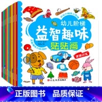[阶梯训练]贴贴画 6本 [正版]专注力训练贴纸书 宝宝书籍3-6岁绘本早教书 男孩用书婴儿益智启蒙认知书 适合小孩到三