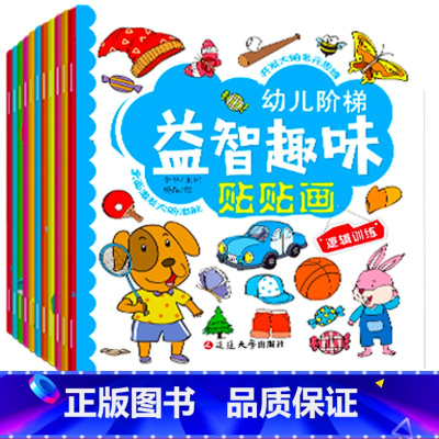 [阶梯训练]贴贴画 6本 [正版]专注力训练贴纸书 宝宝书籍3-6岁绘本早教书 男孩用书婴儿益智启蒙认知书 适合小孩到三