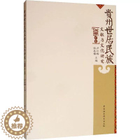 [醉染正版]正版 贵州世居民族文献与文化研究(2016年卷) 卢云辉 民族史志 中国社会科学出版社书籍