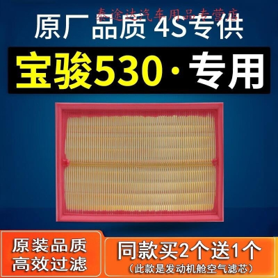 游枫亭适配汽车宝骏530空气滤芯空滤原厂原装18-21款1.5T 1.8L格滤清器4